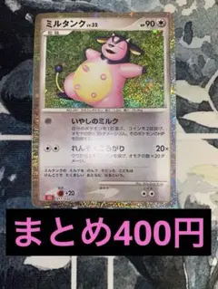 ミルタンク CL クラシック Classic CLL 017/032 まとめ歓迎