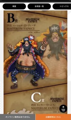 ワンピース一番くじ　新四皇　マーシャルDティーチ