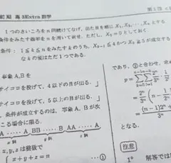 2025年最新】エクストラ数学 三森の人気アイテム - メルカリ