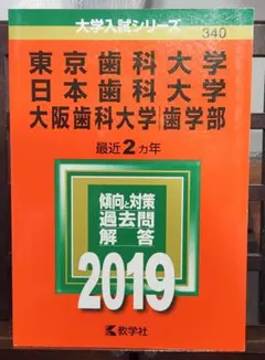 2025年最新】日本大学歯学部赤本の人気アイテム - メルカリ