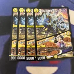 支配の精霊ペルフェクト　4枚セット