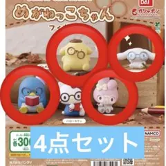 めがねっこちゃんフィギュア　サンリオ