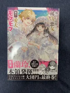 後宮を追放された稀代の悪女は離宮で愛犬をモフモフしてたい　6