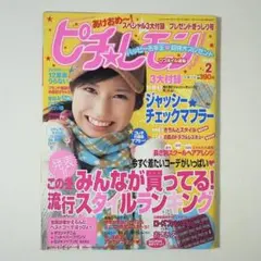 2025年最新】ピチレモン 雑誌の人気アイテム - メルカリ