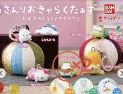 サンリオキャラクターズ お手玉めじるしアクセサリー　コロコロクリリン×2