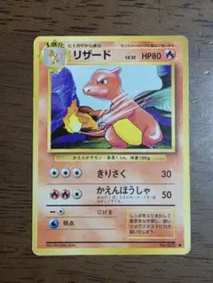 ポケモンカード リザード 旧裏面のサムネイル