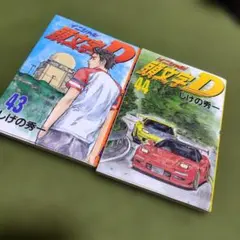 2026年最新】頭文字d 43の人気アイテム - メルカリ