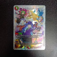 デュエルマスターズ メンデルスゾーン SSP ダイヤモンド・トレジャー