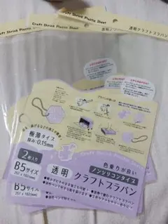 透明プラ板 B5サイズ 2枚セットx3つ.