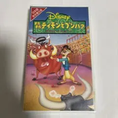 Disney またまたティモンとプンバァ　世界行ったり来たり　VHSビデオ