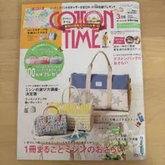 COTTON TIME 2020年3月号