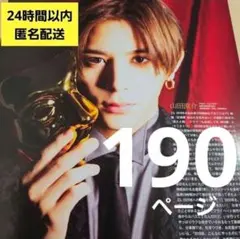 2026年最新】山田涼介の人気アイテム - メルカリ