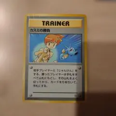 (ポケカ旧裏)カスミの勝負 マークなし　カスミシリーズまとめ売り可