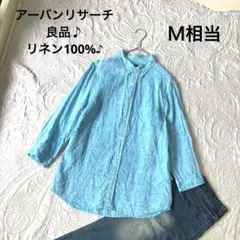【アーバンリサーチ】シャツ 九分袖（Ｍ相当）良品 リネン100% 春夏秋