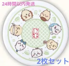 【新品】くら寿司 ちいかわ 寿司皿 お皿 限定品 コラボ 全員集合