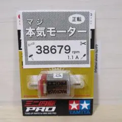 ミニ四駆 マッハダッシュモーターPRO 慣らし済 パワーソース 38679rpm