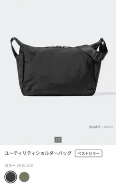 UNIQLO ユーティリティショルダーバッグ ブラック