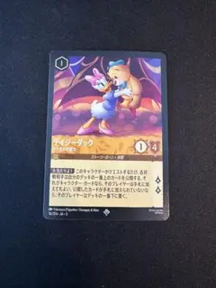 ロルカナ　デイジーダック×1枚　アンバー