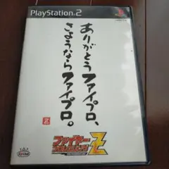 ファイヤープロレスリングZ