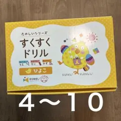 2026年最新】イクウェル すくすくドリルの人気アイテム - メルカリ