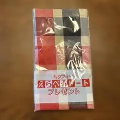 ミッフィー えらべるトートバッグのサムネイル