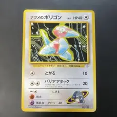 ポケモンカード旧裏　ナツメのポリゴン ポケモンジム第3弾 ヤマブキシティ　1k