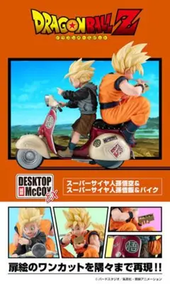 デスクトップリアルマッコイEX ドラゴンボールZ スーパーサイヤ人悟空＆悟飯 デスクトップリアルマッコイEX ドラゴンボールZ スーパーサイヤ