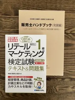 2026年最新】販売士検定1級の人気アイテム - メルカリ