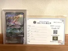 ars10+ ポケモンカードゲーム