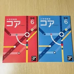 2026年最新】コア 算数の人気アイテム - メルカリ