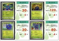 ⭐️ポケカ【0114モンジャラ】くさタイプ　ばら売り可