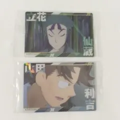 忍たま ツインウエハース 立花仙蔵 山田利吉