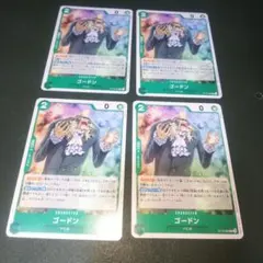 ゴードン C ST16-002 4枚