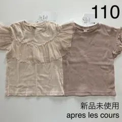 新品 アプレレクール 子供服 女の子 Tシャツ 2枚セット まとめ売り 110