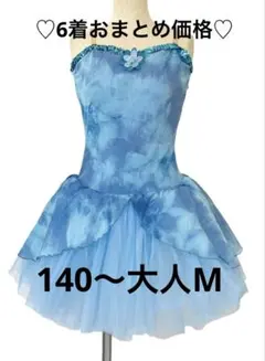 【期間限定価格】バレエ衣装 ジョーゼット 130前後 キューピッドなどに 期間限定価格】バレエ衣装 ジョーゼット 130前後 キューピッドなどに