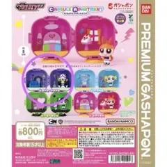 パワーパフガールズ ♡カプセルアパートメント モジョ・ジョジョ