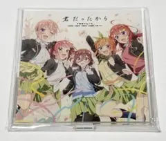 五等分の花嫁 アクリルスタンド 君だったから ゲーマーズ購入特典 新品