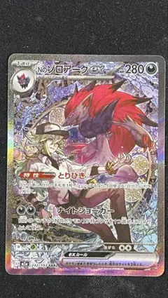 SAR Nのゾロアークex 242/193