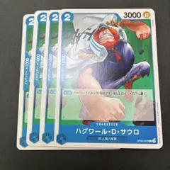 ワンピースカードゲーム　ハグワールドDサウロ　４枚　青