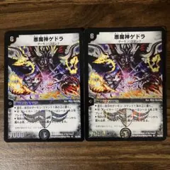 2025年最新】悪魔神ゲドラの人気アイテム - メルカリ