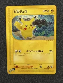 033/088 ポケモンカード ピカチュウ eシリーズ 裂けた大地 アンリミ