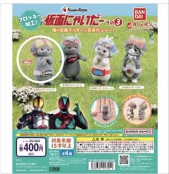 仮面にゃいだーその3・ファイズ