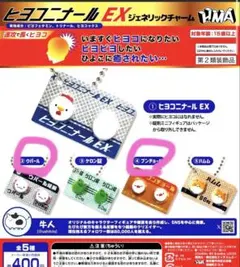 ウパール&ブンチョウ ヒヨコニナールEX ジェネリックチャーム