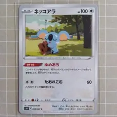ネッコアラ C S10P スペースジャグラー 059/067