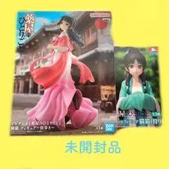 ❁薬屋のひとりごと 猫猫 フィギュア 2点セット [未開封品]