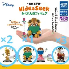 美女と野獣 Hide&Seek かくれんぼフィギュア 3個セット