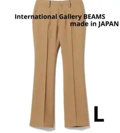 【新品】International Gallery BEAMS ストレッチパンツ