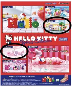 ハローキティ ワーズコレクション2種類セット