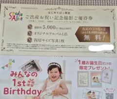 スタジオアリス　1歳６ヶ月　2029年6月末まで