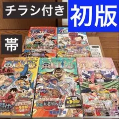 [初版] ONE PIECE 最新巻 105-109巻セット
